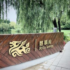 Kylin Lounge ảnh của người dùng