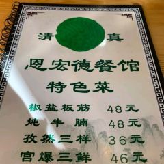 恩宏德餐馆(甘肃路店) 여행 사진