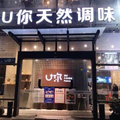 U ni·tianrantiaowei (nanhu) 여행 사진