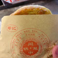 正宗牛肉锅魁老字号郑记锅魁店 User Photo