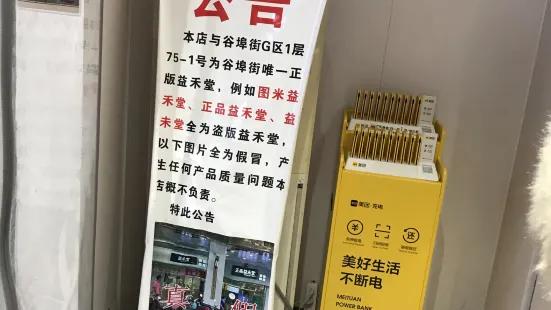 益禾堂(西環店)