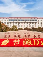 Xizangminzu College