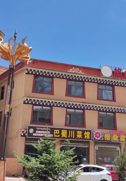 巴蜀川菜馆