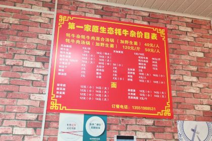 DI YI GU YUAN SHENG TAI MAO NIU ZA