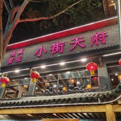 小街天府張用戶圖片