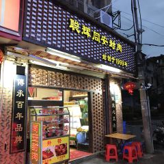 Cong Hui Tong An Restaurant( Dayuan Road Branch) User Photo