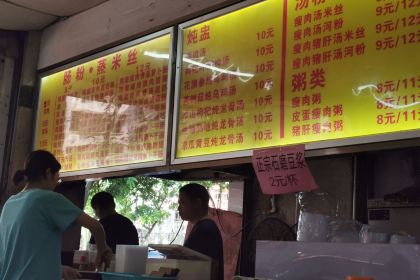 廣州西關腸粉王