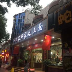 Lingshijiawaijiaqishan Noodles 여행 사진