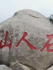 Xianren Rock