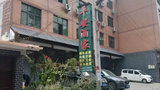 平安酒家(天鹅南路店)