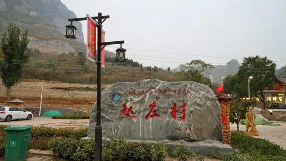Zhaozhuang Scenic Area
