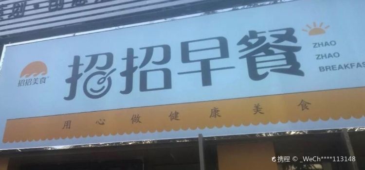 QIAO QIAO ZAO CAN