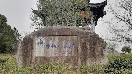曹娥江大閘風景區