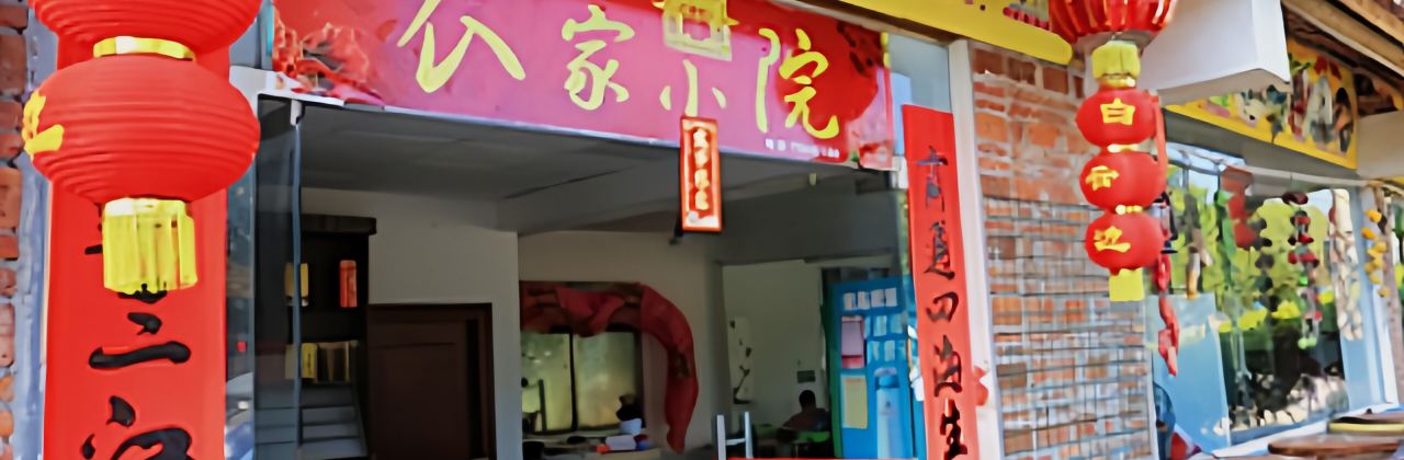 Nongjiaxiaoyuan Local Restaurant