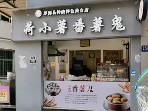 Fanshugui