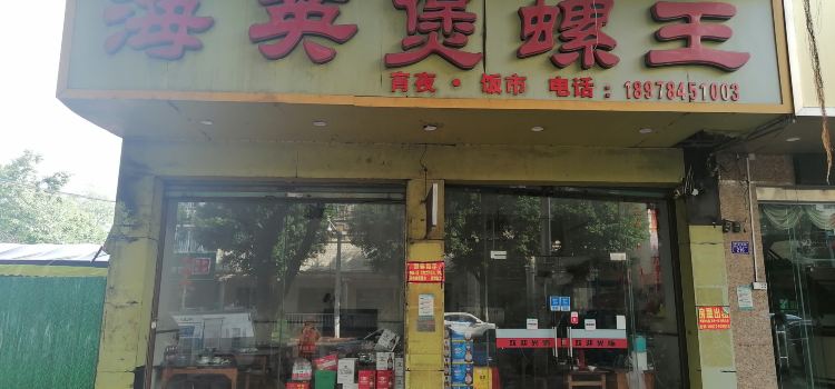 HAI YING BAO LUO WANG