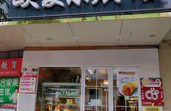 歐麥爾西餅屋(分店)