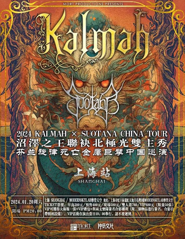 【上海】KALMAH沼澤之王+SUOTANA北極光雙專場 | 上海