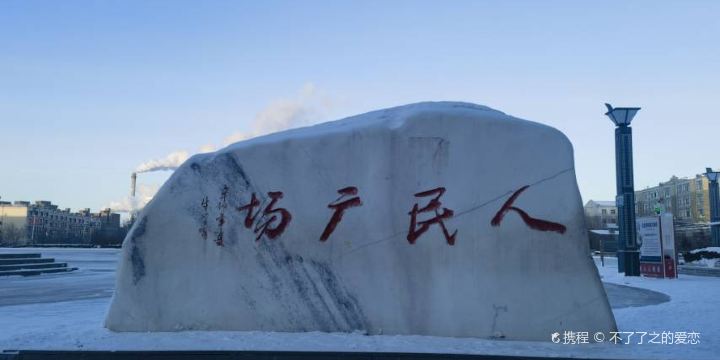 Renmin Square