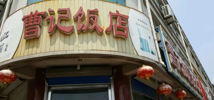 Caoji Restaurant