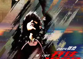 【呼和浩特】2024張傑 未·LIVE—「開往1982」巡迴演唱會