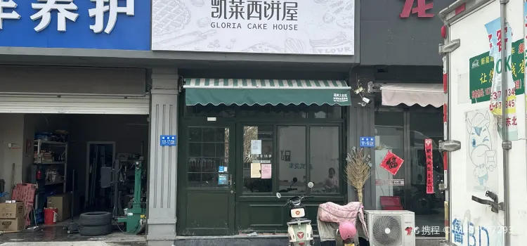 Kailai Bakery (yongjinhuayuan)