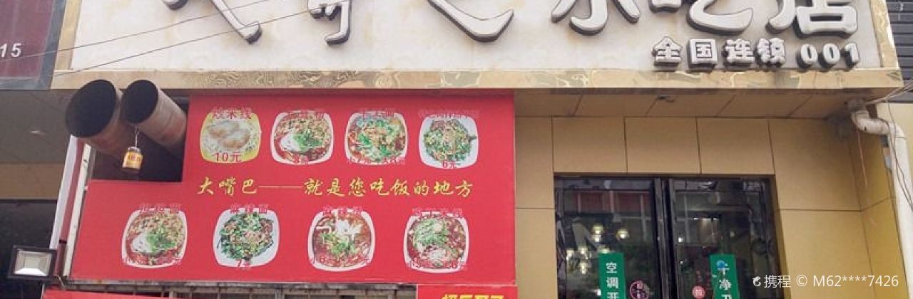 DA ZUI BA XIAO CHI DIAN QIN TAI JIE DIAN