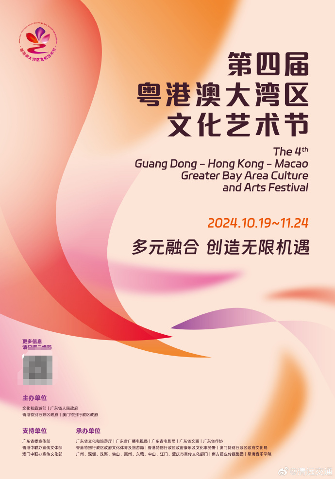 The Fourth Guangdong-Hong Kong-Macao Greater Bay Area Culture and Arts Festival | Hong Kong