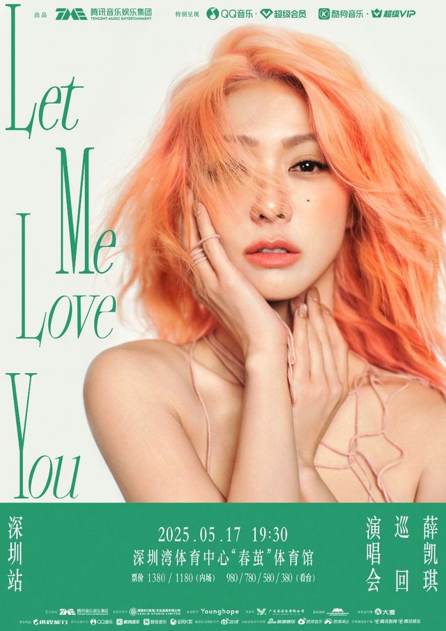 深圳 · 薛凱琪2025「Let Me Love You」巡迴演唱會深圳站 | 華潤深圳灣體育中心-“春繭”體育館