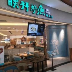膜拜鲈渔酸菜鱼(廉江店) ảnh của người dùng