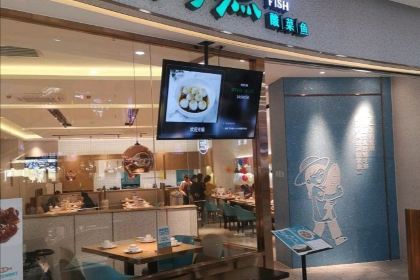 膜拜鲈渔酸菜鱼(廉江店)