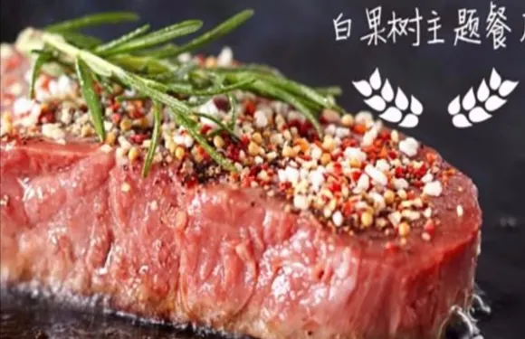 白果樹主題餐廳