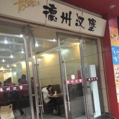 Dezhou Hamburger (sangzhi) 여행 사진