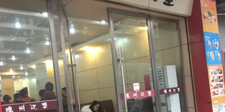 德州漢堡(桑植店)