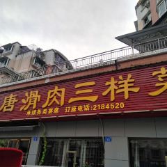 唐滑肉三样菜(玉都花苑店) User Photo