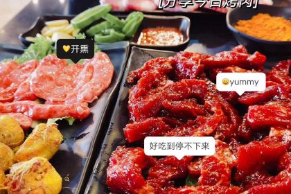 乾达原味烤肉