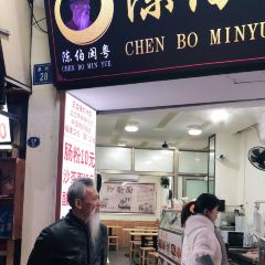 ChenbominYuechangfen( Wang Bao Qiang Lai Chi Guo De Dian) User Photo