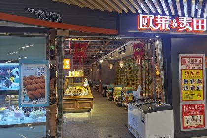 欧莱快餐(家乡好商业广场店)