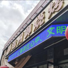 JINZHOU ROYAL BARBECUE 여행 사진