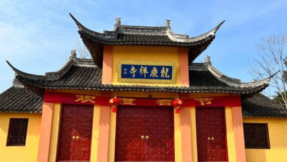 Longqing Temple