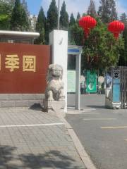 Yuejiyuan (South Gate)