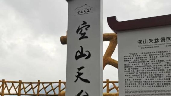 Kongshan Tianpen Tourist Scenic Area