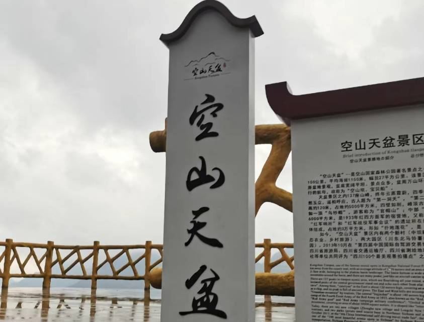 Kongshan Tianpen Tourist Scenic Area
