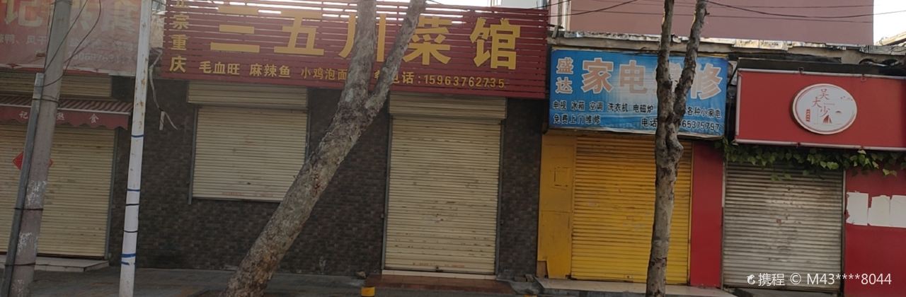 SAN WU CHUAN CAI GUAN