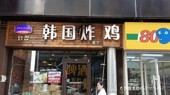 韓國炸雞(新瑪特店)