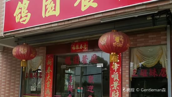 鸽园餐厅(三姐妹店)