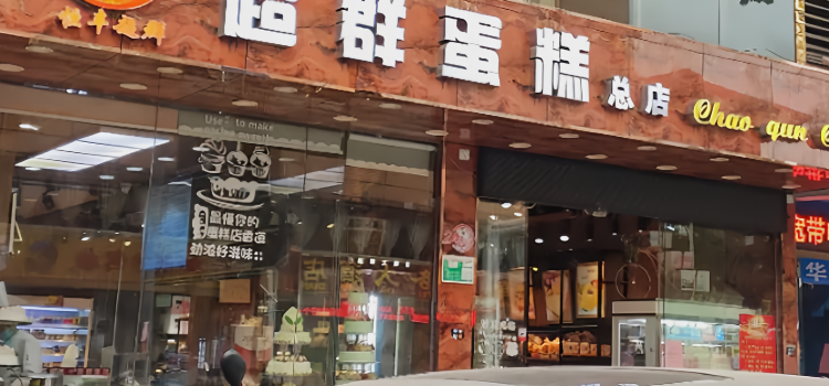 DE QING CHAO QUN DAN GAO DIAN ZONG DIAN
