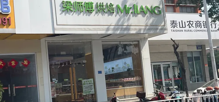 Mr Liang梁师傅烘焙坊(通天街店)