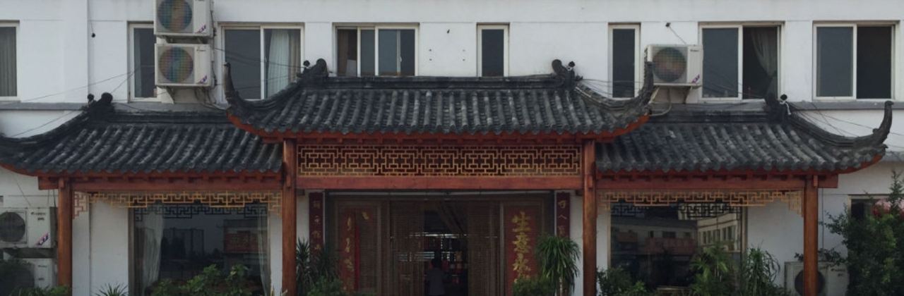 好人聚生态家园(商贸城店)