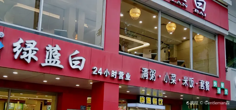 綠藍白(東南店)